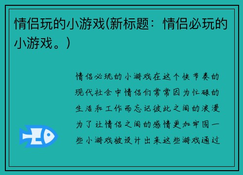 情侣玩的小游戏(新标题：情侣必玩的小游戏。)